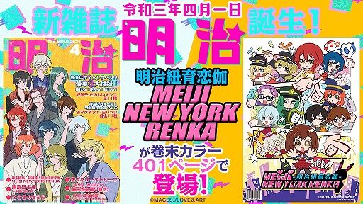 画像ギャラリー No.001のサムネイル画像 / 「明治東亰恋伽」のエイプリルフール企画にちなんだ新グッズが期間限定で販売中