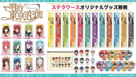 画像ギャラリー No.014のサムネイル画像 / 「明治東亰恋伽」10周年企画の特設サイトがオープン。描きおろしキービジュアル，10周年記念グッズ，コラボ情報などが公開
