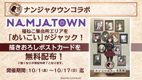 画像ギャラリー No.015のサムネイル画像 / 「明治東亰恋伽」10周年企画の特設サイトがオープン。描きおろしキービジュアル，10周年記念グッズ，コラボ情報などが公開