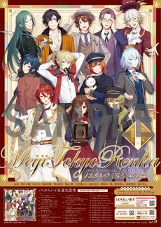 画像ギャラリー No.024のサムネイル画像 / 「明治東亰恋伽」10周年企画の特設サイトがオープン。描きおろしキービジュアル，10周年記念グッズ，コラボ情報などが公開