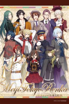 画像ギャラリー No.025のサムネイル画像 / 「明治東亰恋伽」10周年企画の特設サイトがオープン。描きおろしキービジュアル，10周年記念グッズ，コラボ情報などが公開