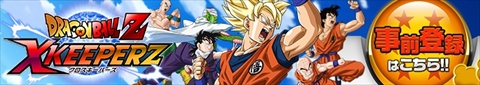 画像ギャラリー No.010のサムネイル画像 / Yahoo!ゲーム向けブラウザゲーム「ドラゴンボールZ クロスキーパーズ」の事前登録受付が開始。サイキックラバーの主題歌も聴けるPVが公開