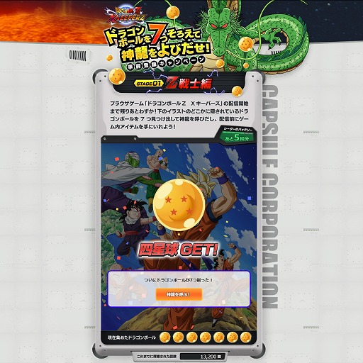 画像ギャラリー No.014のサムネイル画像 / ブラウザゲーム「ドラゴンボールZ クロスキーパーズ」の事前登録者数が3万人を突破。ゲーム内アイテムをもらえるミニゲームに特典が追加