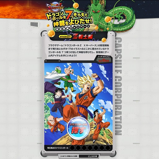 画像ギャラリー No.018のサムネイル画像 / ブラウザゲーム「ドラゴンボールZ クロスキーパーズ」の事前登録者数が3万人を突破。ゲーム内アイテムをもらえるミニゲームに特典が追加