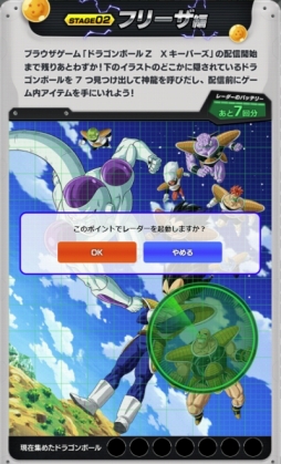 画像ギャラリー No.006のサムネイル画像 / 【PR】「ドラゴンボールZ Xキーパーズ」神龍を呼び出してゲーム内アイテムをGET! ミニゲームが楽しめる事前登録キャンペーンが開催中