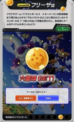 画像ギャラリー No.007のサムネイル画像 / 【PR】「ドラゴンボールZ Xキーパーズ」神龍を呼び出してゲーム内アイテムをGET! ミニゲームが楽しめる事前登録キャンペーンが開催中