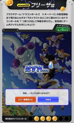 画像ギャラリー No.008のサムネイル画像 / 【PR】「ドラゴンボールZ Xキーパーズ」神龍を呼び出してゲーム内アイテムをGET! ミニゲームが楽しめる事前登録キャンペーンが開催中