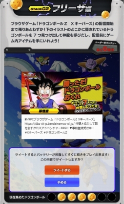 画像ギャラリー No.009のサムネイル画像 / 【PR】「ドラゴンボールZ Xキーパーズ」神龍を呼び出してゲーム内アイテムをGET! ミニゲームが楽しめる事前登録キャンペーンが開催中