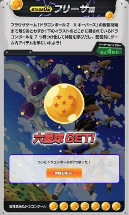 画像ギャラリー No.010のサムネイル画像 / 【PR】「ドラゴンボールZ Xキーパーズ」神龍を呼び出してゲーム内アイテムをGET! ミニゲームが楽しめる事前登録キャンペーンが開催中