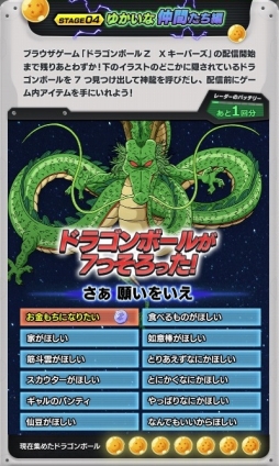 画像ギャラリー No.011のサムネイル画像 / 【PR】「ドラゴンボールZ Xキーパーズ」神龍を呼び出してゲーム内アイテムをGET! ミニゲームが楽しめる事前登録キャンペーンが開催中