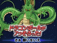 【PR】「ドラゴンボールZ Xキーパーズ」神龍を呼び出してゲーム内アイテムをGET！　ミニゲームが楽しめる事前登録キャンペーンが開催中
