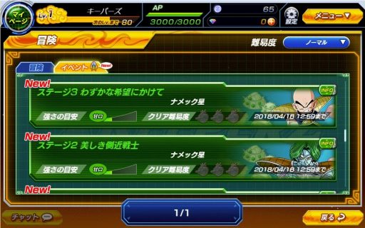 画像ギャラリー No.002のサムネイル画像 / 「ドラゴンボールZ Xキーパーズ」，フリーザの襲来イベントに新ステージ「わずかな希望にかけて」が追加。クリリンと孫悟飯（幼年期）が参戦