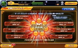 画像ギャラリー No.008のサムネイル画像 / 【PR】「ドラゴンボールZ Xキーパーズ」の新コンテンツ「究極Xミッション」を紹介。キーパーズの仲間達と協力して神龍を呼び出そう！
