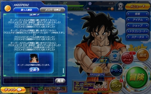 画像ギャラリー No.012のサムネイル画像 / 【PR】「ドラゴンボールZ Xキーパーズ」の新コンテンツ「究極Xミッション」を紹介。キーパーズの仲間達と協力して神龍を呼び出そう！