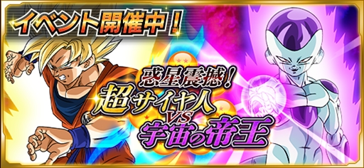 画像ギャラリー No.001のサムネイル画像 / 「ドラゴンボールZ Xキーパーズ」,究極Xミッション“惑星震撼!超サイヤ人VS宇宙の帝王”が開催