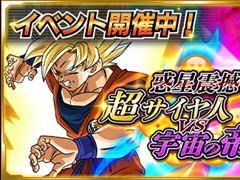 「ドラゴンボールZ Xキーパーズ」，究極Xミッション“惑星震撼！超サイヤ人VS宇宙の帝王”が開催