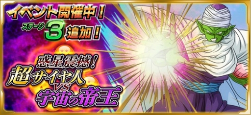 画像ギャラリー No.008のサムネイル画像 / 「ドラゴンボールZ Xキーパーズ」,開催中の究極Xミッションイベントに新ステージ「意思を受け継ぎし戦士」が追加