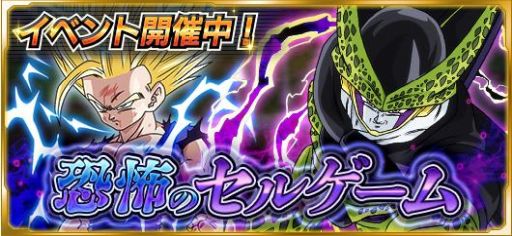 画像ギャラリー No.001のサムネイル画像 / 「ドラゴンボールZ Xキーパーズ」セル編の究極Xミッションイベント「恐怖のセルゲーム」が開催