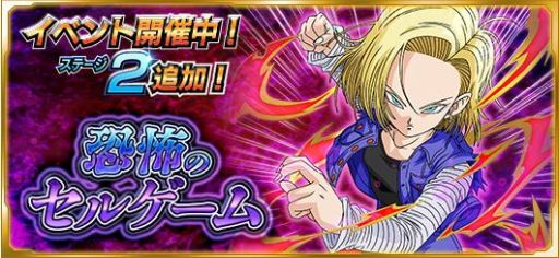 画像ギャラリー No.003のサムネイル画像 / 「ドラゴンボールZ Xキーパーズ」セル編の究極Xミッションイベント「恐怖のセルゲーム」が開催
