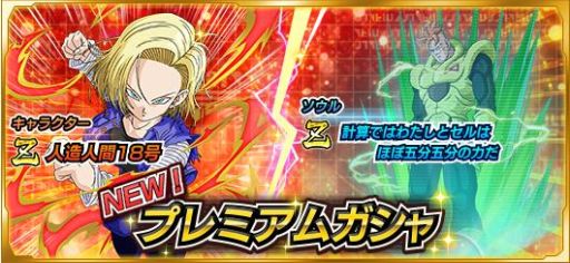 画像ギャラリー No.007のサムネイル画像 / 「ドラゴンボールZ Xキーパーズ」セル編の究極Xミッションイベント「恐怖のセルゲーム」が開催