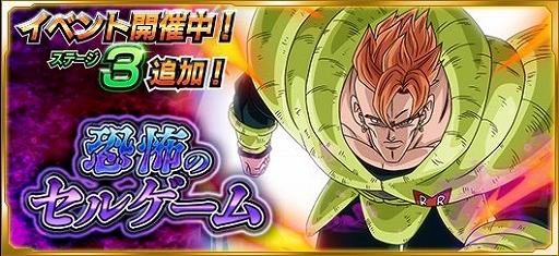 画像ギャラリー No.001のサムネイル画像 / 「ドラゴンボールZ Xキーパーズ」,究極Xミッションイベントに新ステージ「自然を愛する超兵器」が追加&「セル:完全体」は5月24日に登場