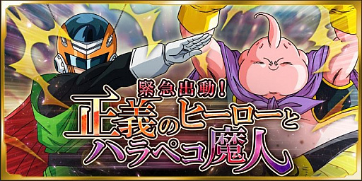 画像ギャラリー No.013のサムネイル画像 / 「ドラゴンボールZ Xキーパーズ」に7日間限定の“元気玉ガシャ”が登場