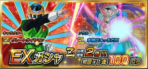 画像ギャラリー No.015のサムネイル画像 / 「ドラゴンボールZ Xキーパーズ」に7日間限定の“元気玉ガシャ”が登場