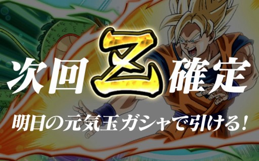 画像ギャラリー No.009のサムネイル画像 / 【PR】「ドラゴンボールZ Xキーパーズ」誰でも390回分のガシャが引ける「元気玉ガシャ」が登場! 最強の戦士達と,世界を救う戦いに加わろう