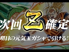 【PR】「ドラゴンボールZ Xキーパーズ」誰でも390回分のガシャが引ける「元気玉ガシャ」が登場！　最強の戦士達と，世界を救う戦いに加わろう
