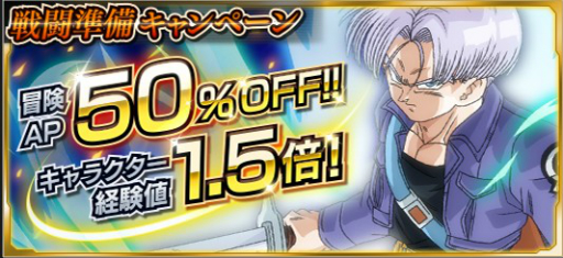 画像ギャラリー No.001のサムネイル画像 / 「ドラゴンボールZ Xキーパーズ」，近日実施予定の「タイムマシンクエスト」に先がけた準備キャンペーンを開催