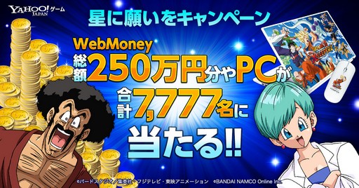 画像ギャラリー No.001のサムネイル画像 / 「ドラゴンボールZ Xキーパーズ」,星に願いをキャンペーンを開催