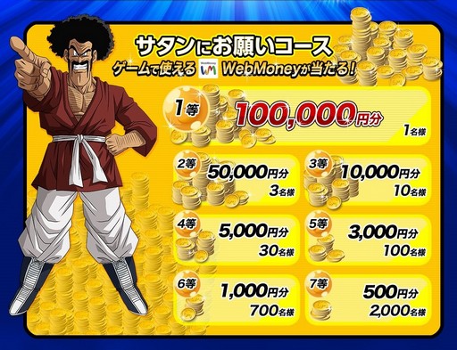 画像ギャラリー No.002のサムネイル画像 / 「ドラゴンボールZ Xキーパーズ」,星に願いをキャンペーンを開催