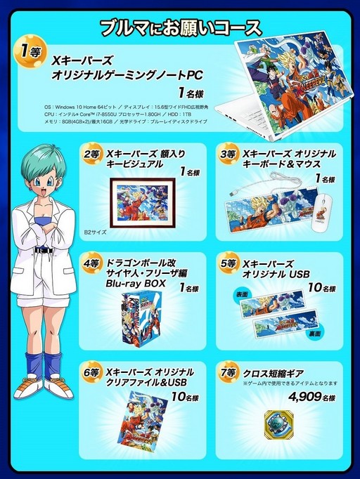 画像ギャラリー No.003のサムネイル画像 / 「ドラゴンボールZ Xキーパーズ」,星に願いをキャンペーンを開催