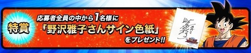 画像ギャラリー No.004のサムネイル画像 / 「ドラゴンボールZ Xキーパーズ」,星に願いをキャンペーンを開催