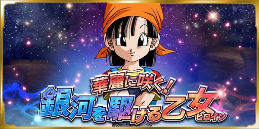 画像ギャラリー No.001のサムネイル画像 / 「ドラゴンボールZ Xキーパーズ」，究極Xミッション「華麗に咲く！ 銀河を駆ける乙女（ヒロイン）」が開催