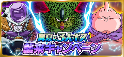 画像ギャラリー No.002のサムネイル画像 / 「ドラゴンボールZ Xキーパーズ」,フリーザ&セル&魔人ブウの襲来イベントが復刻開催。孫悟空とベジータがもらえるキャンペーンも