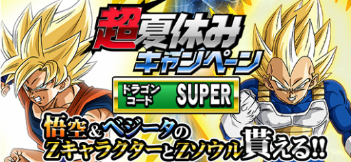 画像ギャラリー No.003のサムネイル画像 / 「ドラゴンボールZ Xキーパーズ」,フリーザ&セル&魔人ブウの襲来イベントが復刻開催。孫悟空とベジータがもらえるキャンペーンも