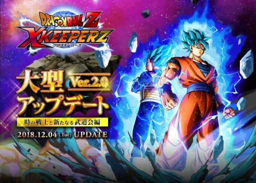 画像ギャラリー No.009のサムネイル画像 / 「ドラゴンボールZ Xキーパーズ」,次期大型アップデート「時の戦士と新たなる武道会編」が12月4日に実装決定。ティザーサイト&PVが公開