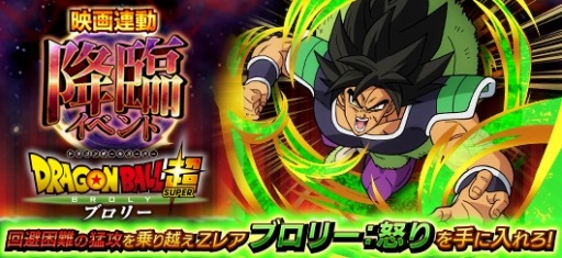 画像ギャラリー No.002のサムネイル画像 / 「ドラゴンボールZ Xキーパーズ」,映画「ドラゴンボール超 ブロリー」との連動キャンペーン第1弾が開催