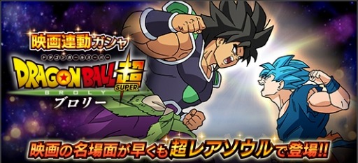 画像ギャラリー No.009のサムネイル画像 / 「ドラゴンボールZ Xキーパーズ」,映画「ドラゴンボール超 ブロリー」との連動キャンペーン第1弾が開催