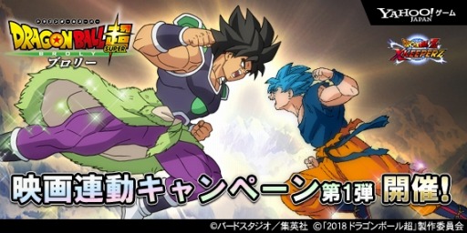画像ギャラリー No.013のサムネイル画像 / 「ドラゴンボールZ Xキーパーズ」,映画「ドラゴンボール超 ブロリー」との連動キャンペーン第1弾が開催