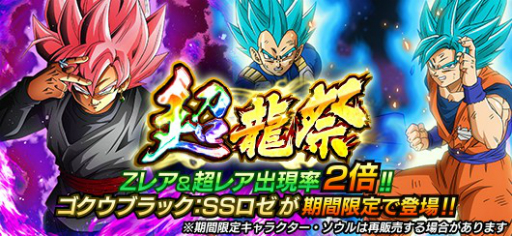画像ギャラリー No.001のサムネイル画像 / 「ドラゴンボールZ Xキーパーズ」,イベントガシャ「超龍祭」に「ゴクウブラック(超サイヤ人ロゼ)」が登場