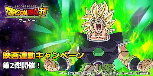 画像ギャラリー No.001のサムネイル画像 / 「ドラゴンボールZ Xキーパーズ」超サイヤ人ブロリーが参戦。新年キャンペーンも