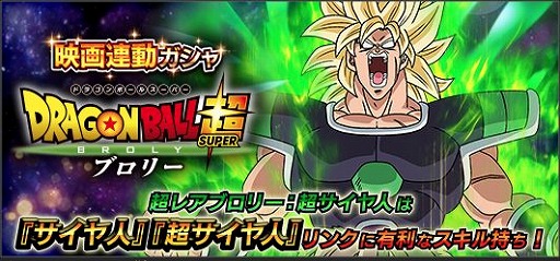 画像ギャラリー No.002のサムネイル画像 / 「ドラゴンボールZ Xキーパーズ」超サイヤ人ブロリーが参戦。新年キャンペーンも