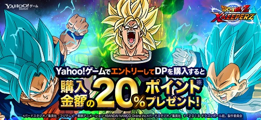 画像ギャラリー No.004のサムネイル画像 / 「ドラゴンボールZ Xキーパーズ」超サイヤ人ブロリーが参戦。新年キャンペーンも