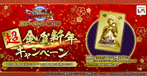 画像ギャラリー No.005のサムネイル画像 / 「ドラゴンボールZ Xキーパーズ」超サイヤ人ブロリーが参戦。新年キャンペーンも