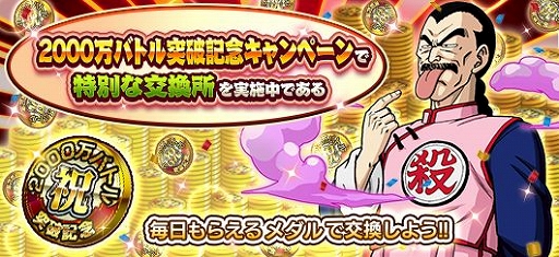 画像ギャラリー No.002のサムネイル画像 / 「ドラゴンボールZ Xキーパーズ」,2000万バトル突破記念キャンペーン&映画連動キャンペーン第2弾が開催