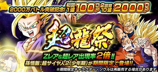画像ギャラリー No.004のサムネイル画像 / 「ドラゴンボールZ Xキーパーズ」,2000万バトル突破記念キャンペーン&映画連動キャンペーン第2弾が開催