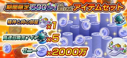 画像ギャラリー No.007のサムネイル画像 / 「ドラゴンボールZ Xキーパーズ」,2000万バトル突破記念キャンペーン&映画連動キャンペーン第2弾が開催