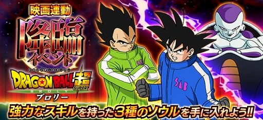 画像ギャラリー No.009のサムネイル画像 / 「ドラゴンボールZ Xキーパーズ」,2000万バトル突破記念キャンペーン&映画連動キャンペーン第2弾が開催